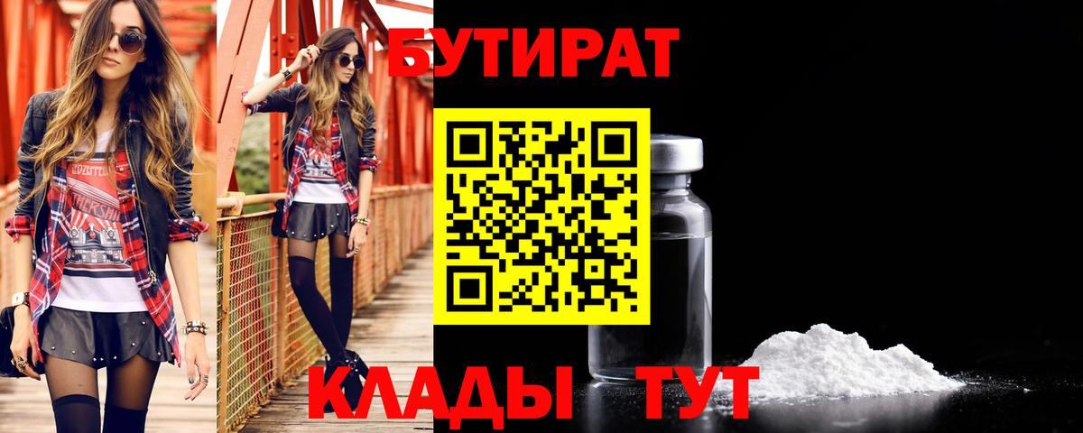 Бутират BDO 33% Дзержинск