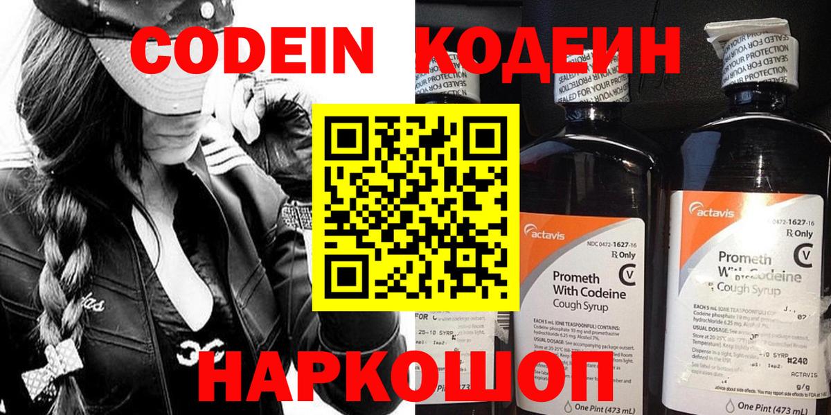 Codein Purple Drank  Кодеиновый сироп Lean Purple Drank  Вход с VPN  Дзержинск 