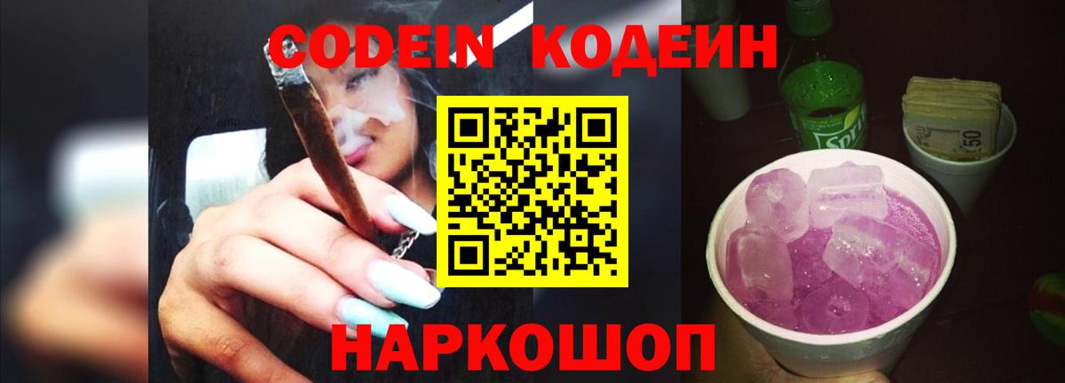 Codein Purple Drank Дзержинск