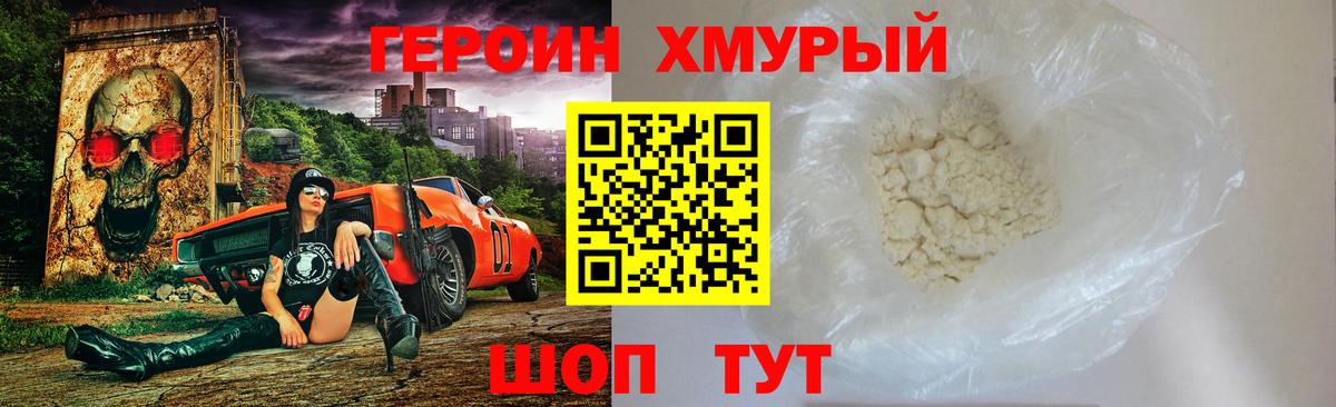 Героин Heroin Дзержинск